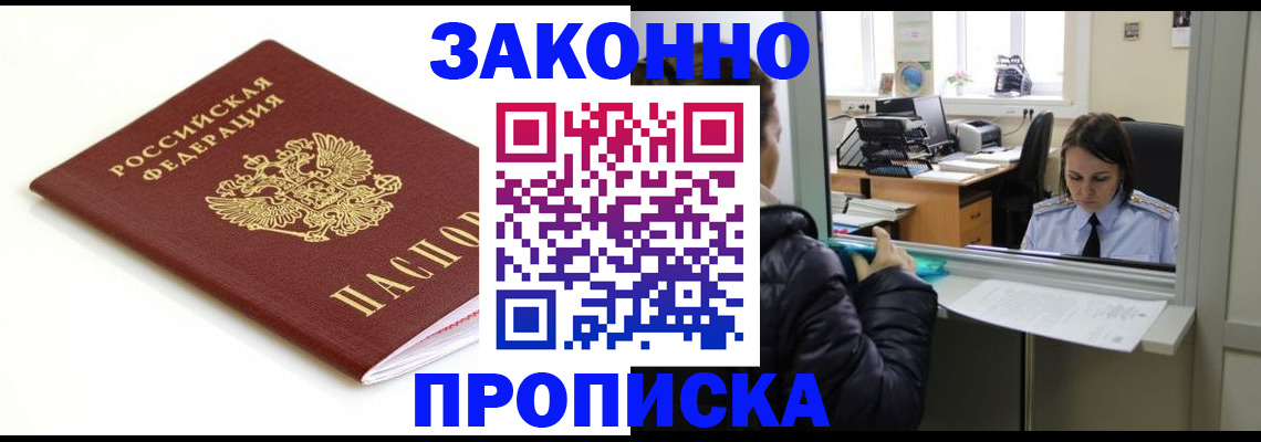 временная регистрация собственник в Артёмовском