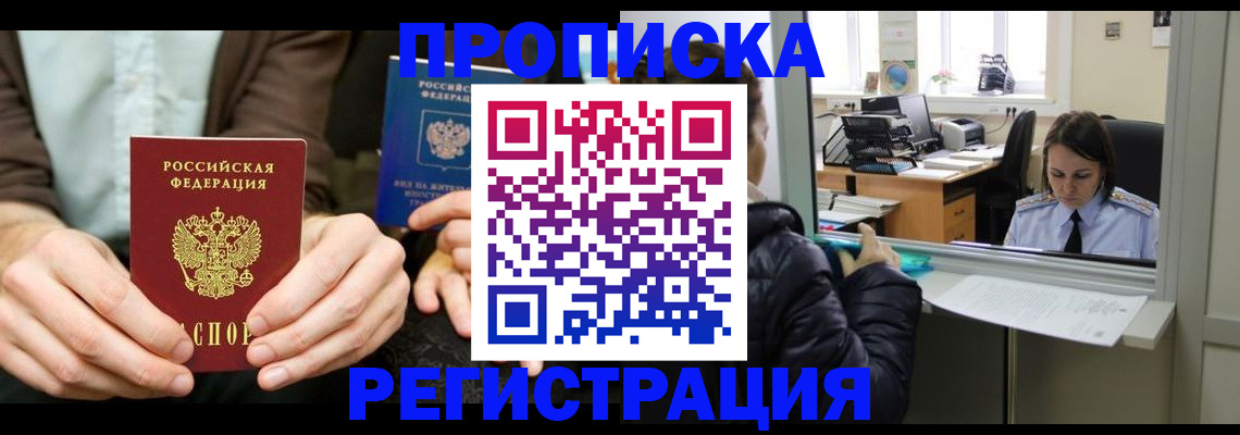 прописка в Артёмовском
