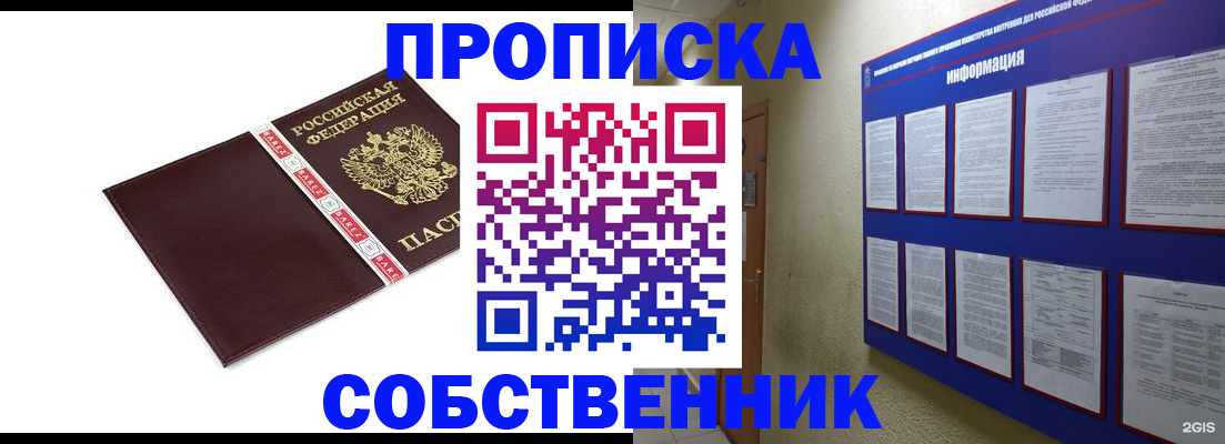 прописка от собственника в Артёмовском