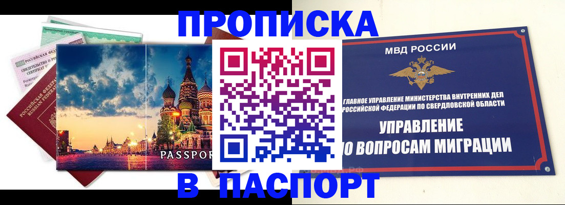 прописка в Артёмовском
